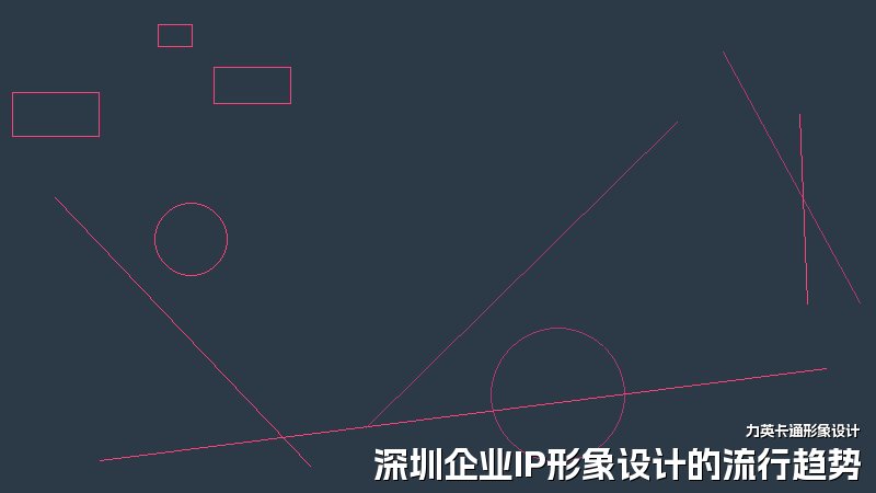深圳企业IP形象设计的流行趋势