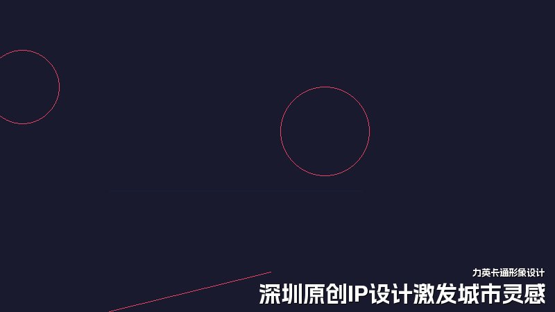 深圳原创IP设计激发城市灵感