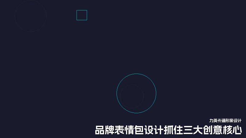 品牌表情包设计抓住三大创意核心