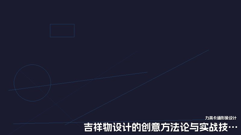 吉祥物设计的创意方法论与实战技巧