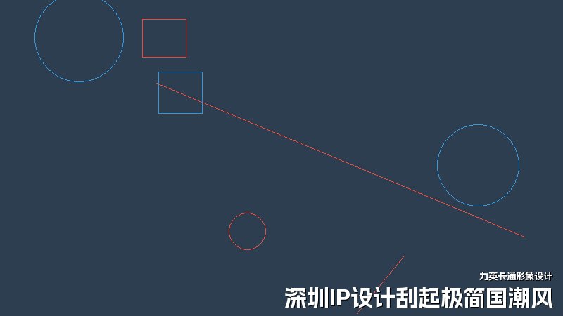 深圳IP设计刮起极简国潮风