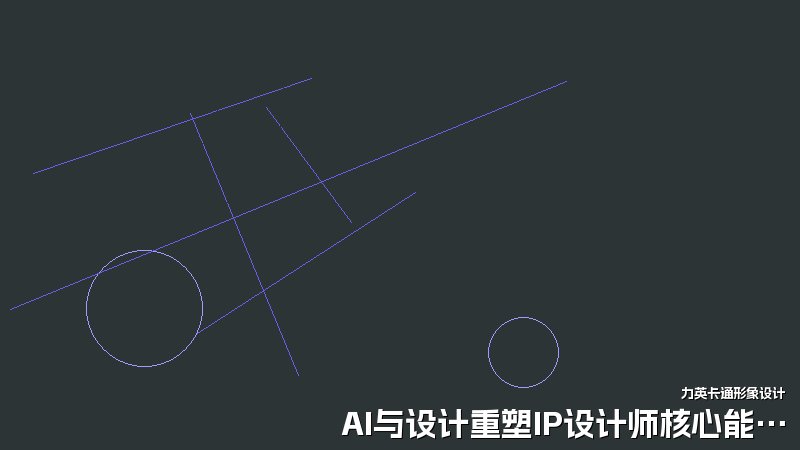 AI与设计重塑IP设计师核心能力