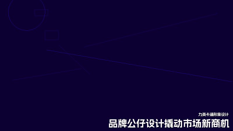 品牌公仔设计撬动市场新商机