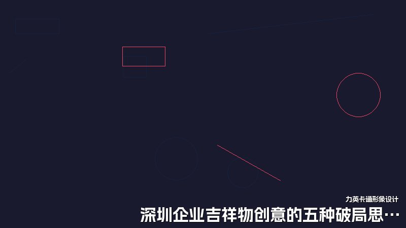 深圳企业吉祥物创意的五种破局思路