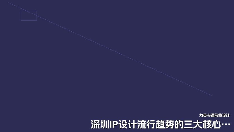 深圳IP设计流行趋势的三大核心方向