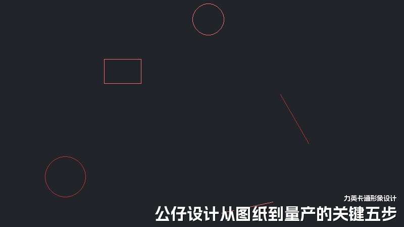 公仔设计从图纸到量产的关键五步