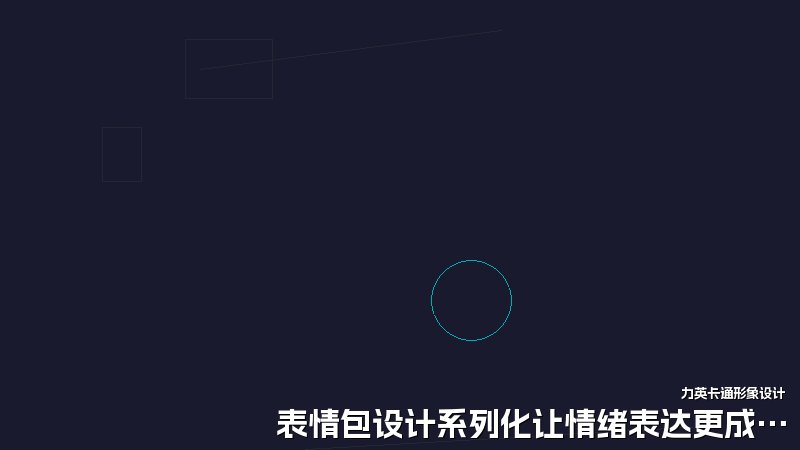 表情包设计系列化让情绪表达更成套