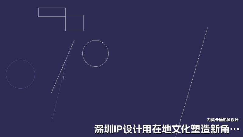 深圳IP设计用在地文化塑造新角色