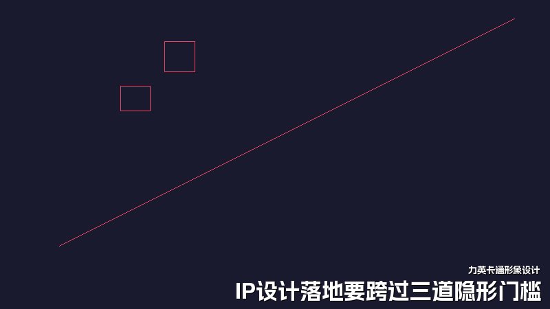 IP设计落地要跨过三道隐形门槛