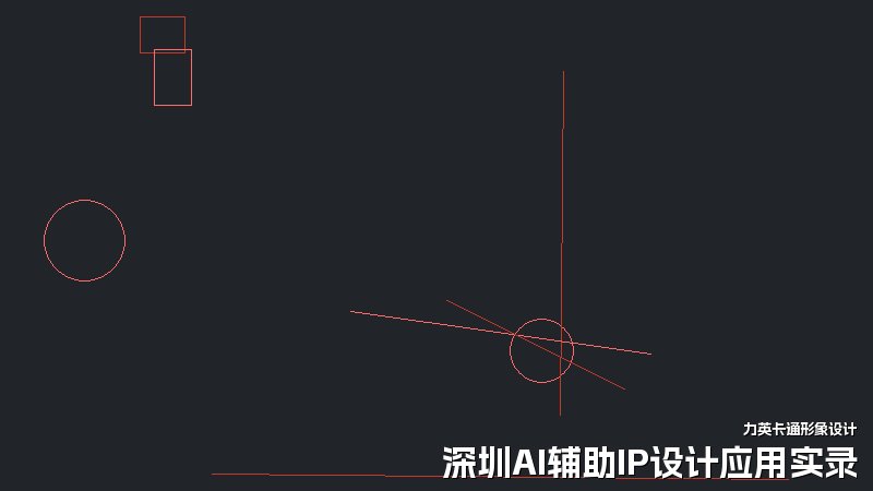 深圳AI辅助IP设计应用实录