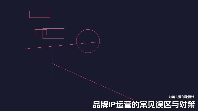 品牌IP运营的常见误区与对策