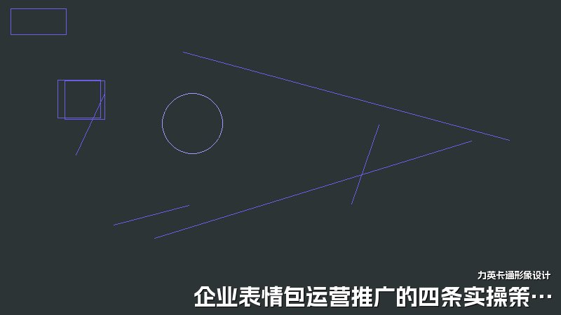 企业表情包运营推广的四条实操策略