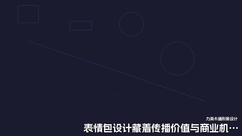 表情包设计藏着传播价值与商业机会