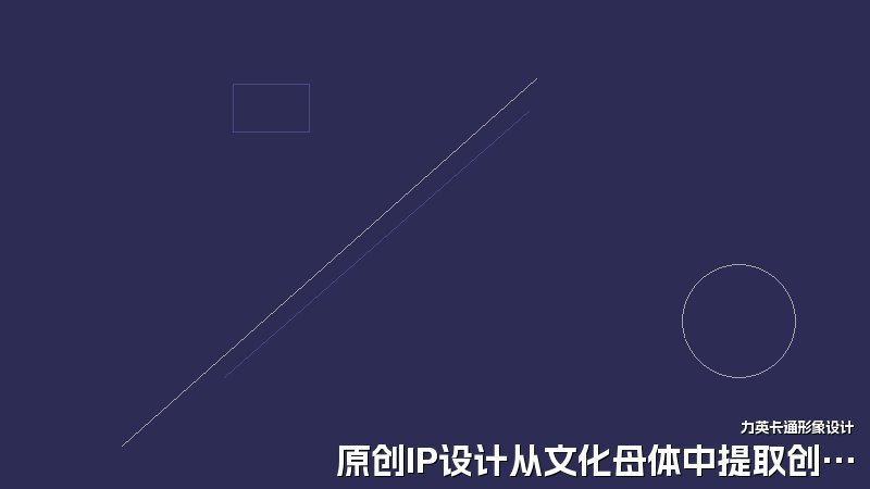 原创IP设计从文化母体中提取创意方法