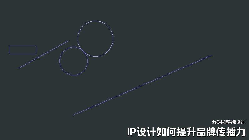 IP设计如何提升品牌传播力