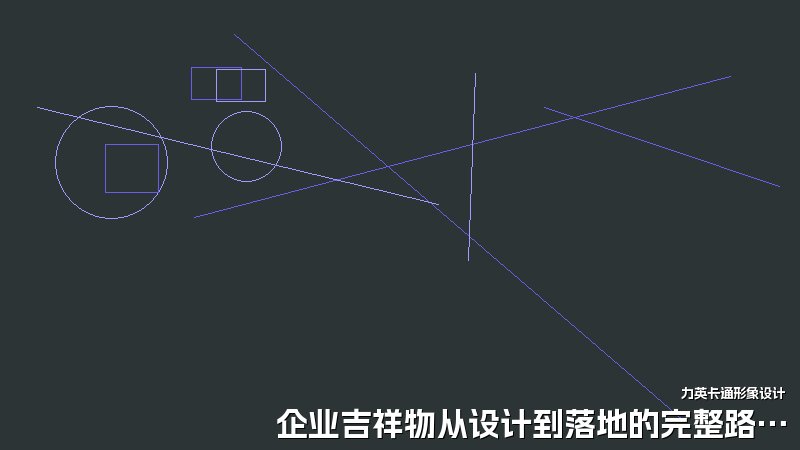 企业吉祥物从设计到落地的完整路径