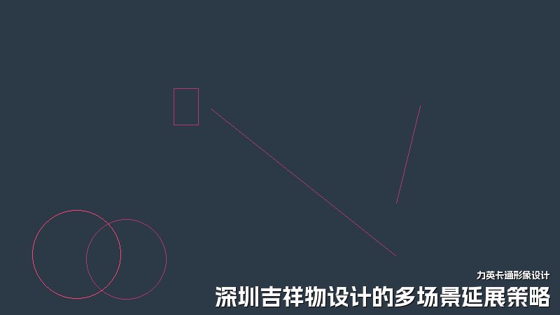 深圳吉祥物设计的多场景延展策略