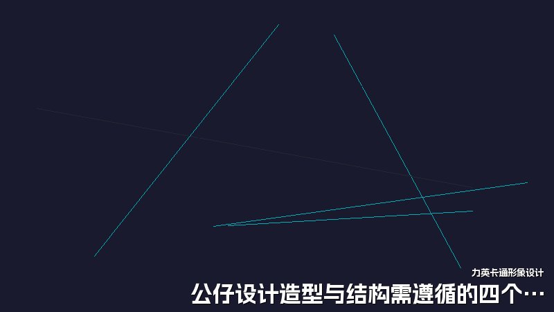 公仔设计造型与结构需遵循的四个原则