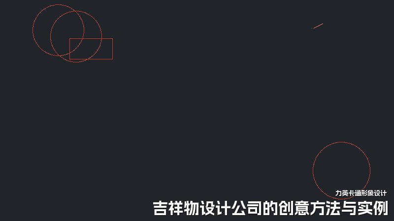 吉祥物设计公司的创意方法与实例