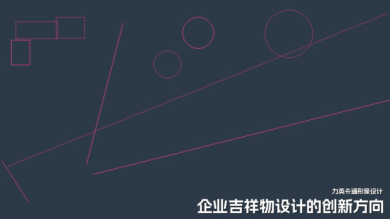 企业吉祥物设计的创新方向