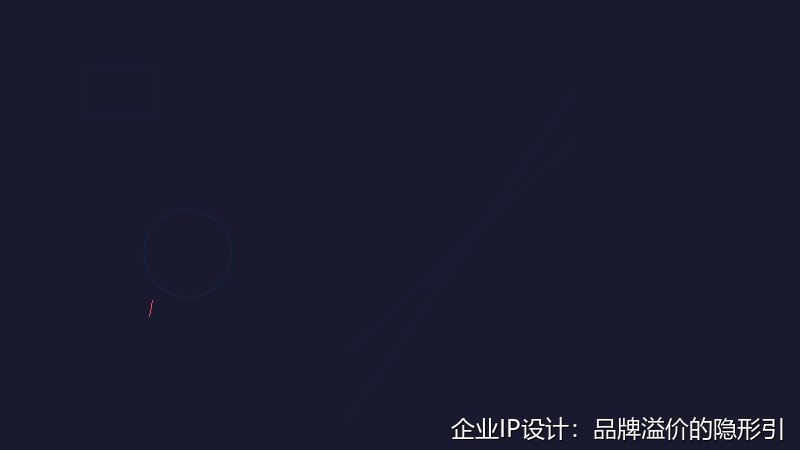 企业IP设计：品牌溢价的隐形引擎